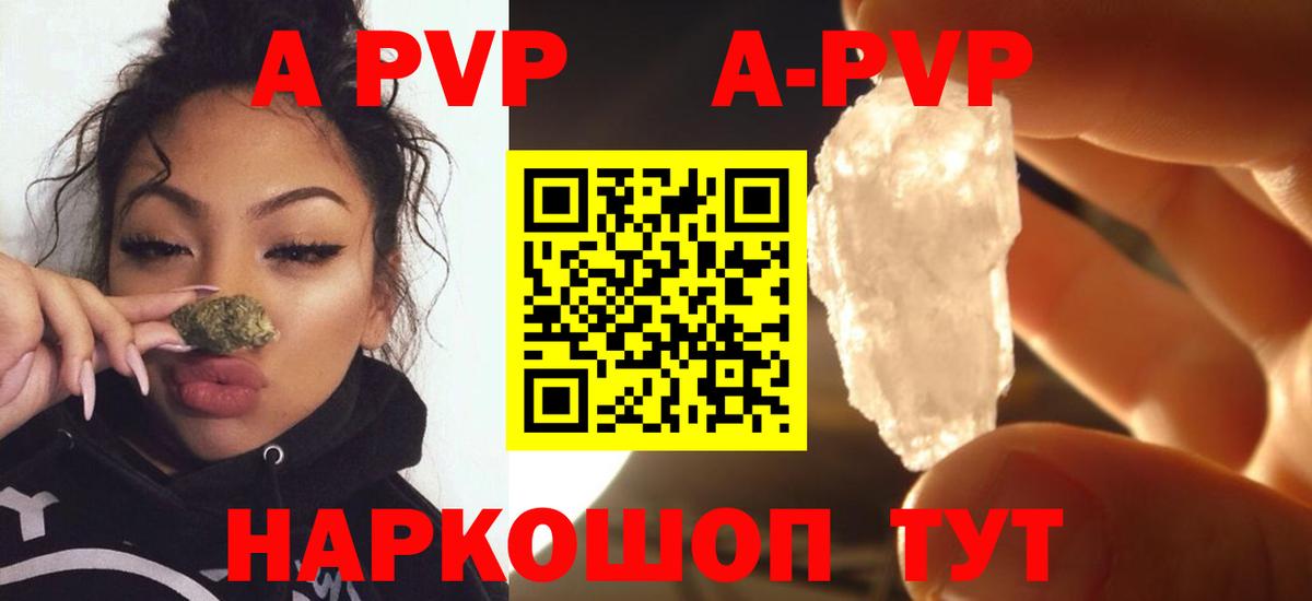 А ПВП Crystall  Вход с VPN  Alpha PVP  Протвино  Альфа ПВП кристаллы 