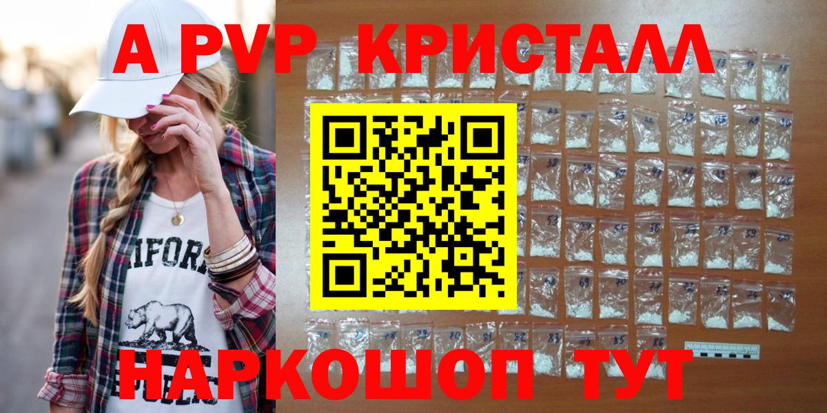 A PVP СК кристаллы  Гашиш  Марихуана  Протвино  МЕФ  КОКАИН  Меф кристаллы  NBOMe  ГАШ  Вход с VPN 