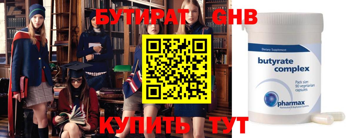 БУТИРАТ оксана Протвино