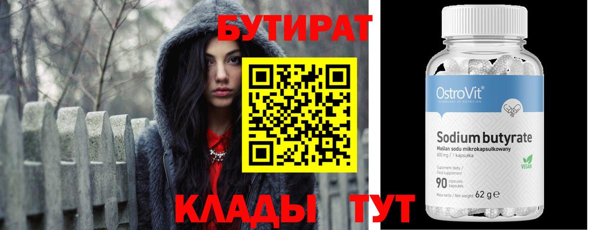 Протвино  БУТИРАТ жидкий экстази  Вход с VPN 