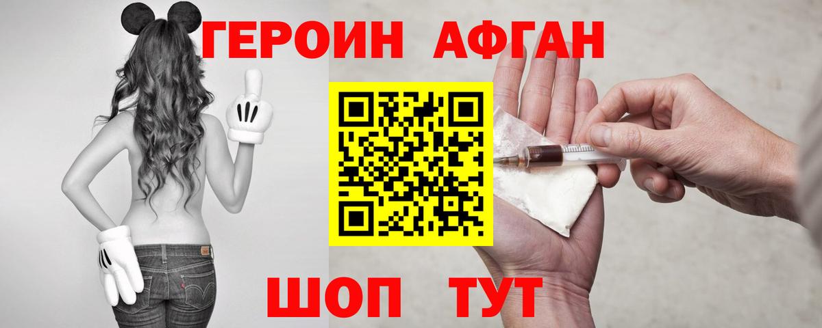 Героин хмурый Протвино