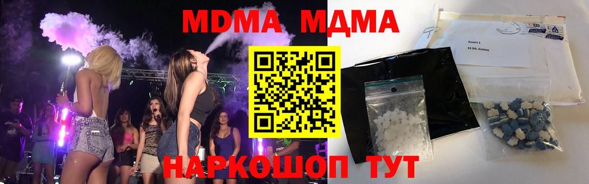 Протвино  МДМА кристаллы  MDMA  Вход с VPN  МДМА crystal 