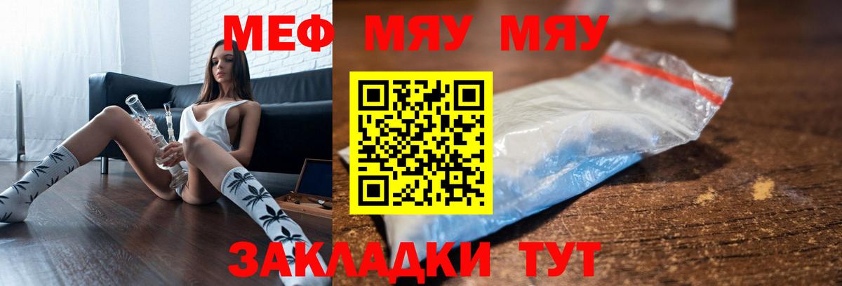 Меф мяу мяу кристаллы Протвино